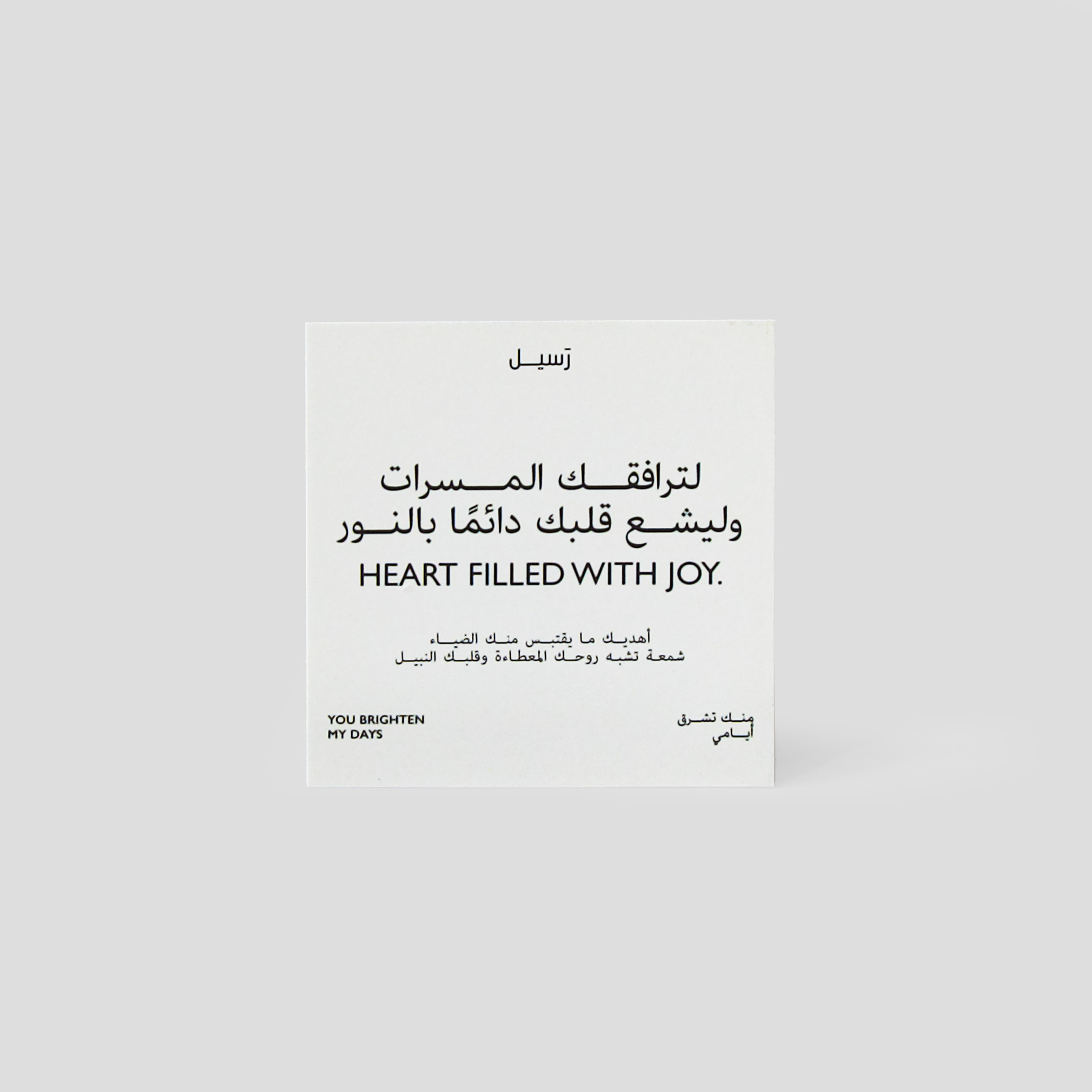 لقطة إضافية: شمعة النور من رسيل للهدايا