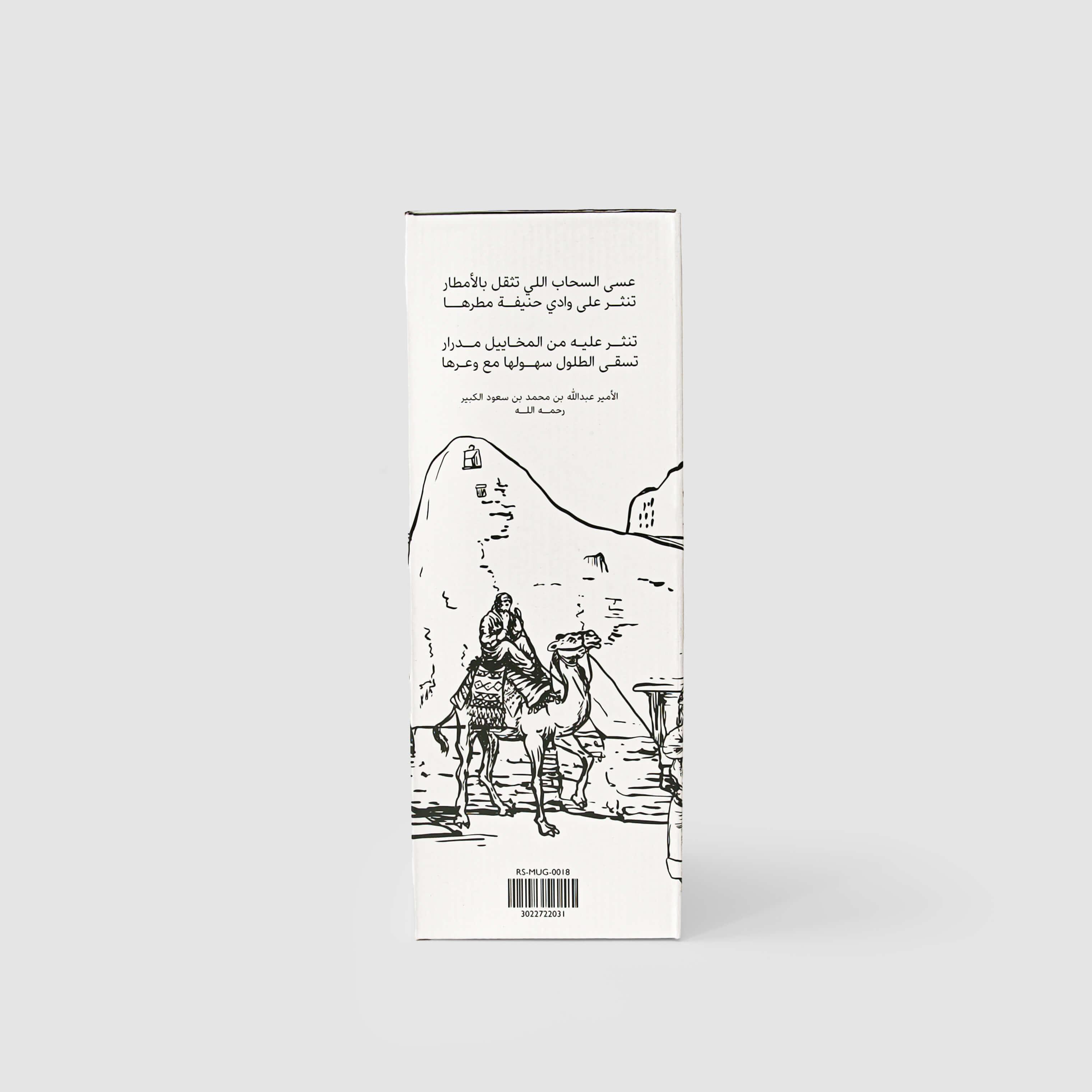 كوب جذور — تصميم يعكس أصالة الهوية السعودية
