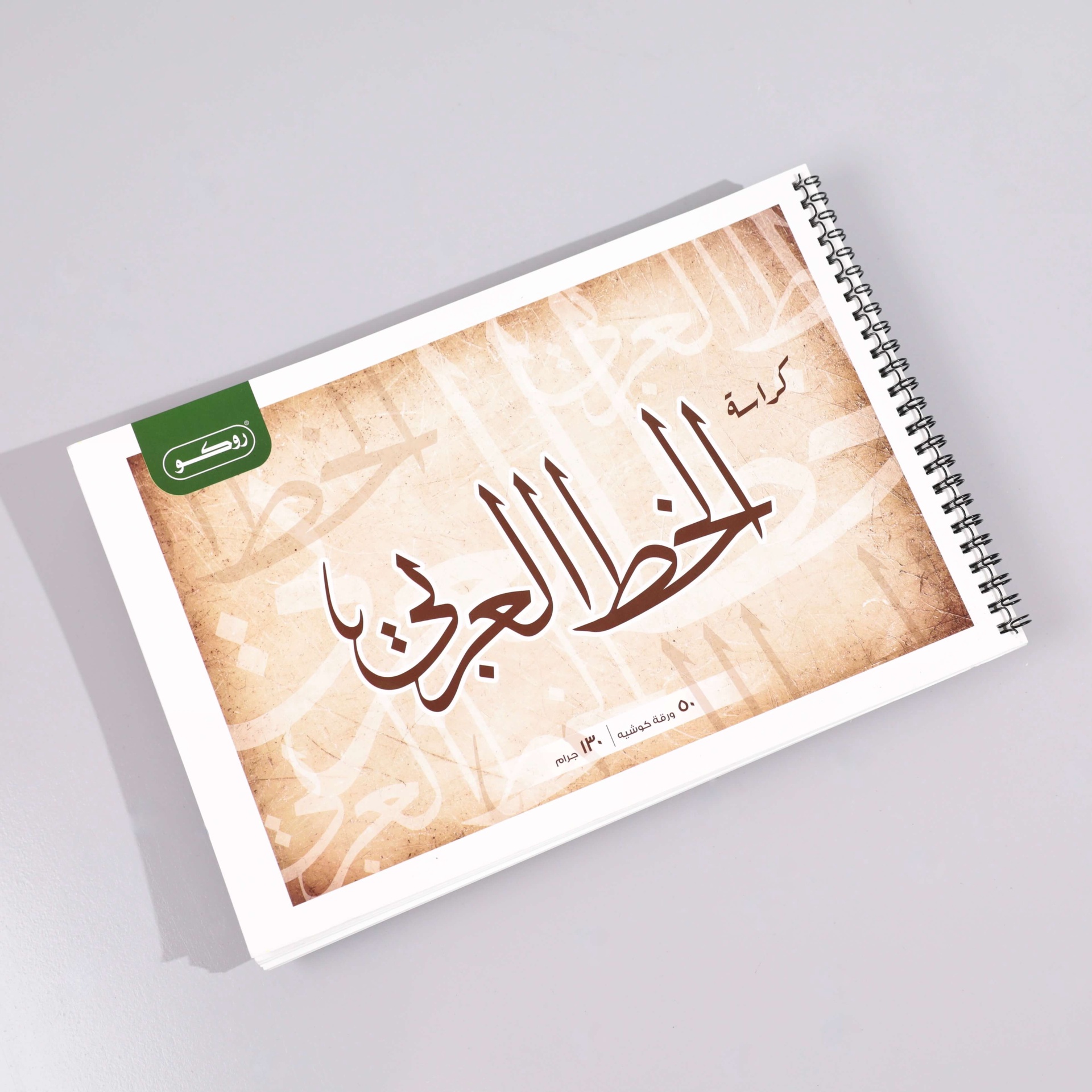كراسة الخط العربي