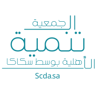 جمعية التنمية الأهلية بوسط سكاكا