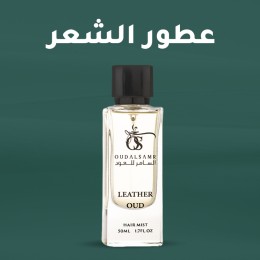 عطور الشعر