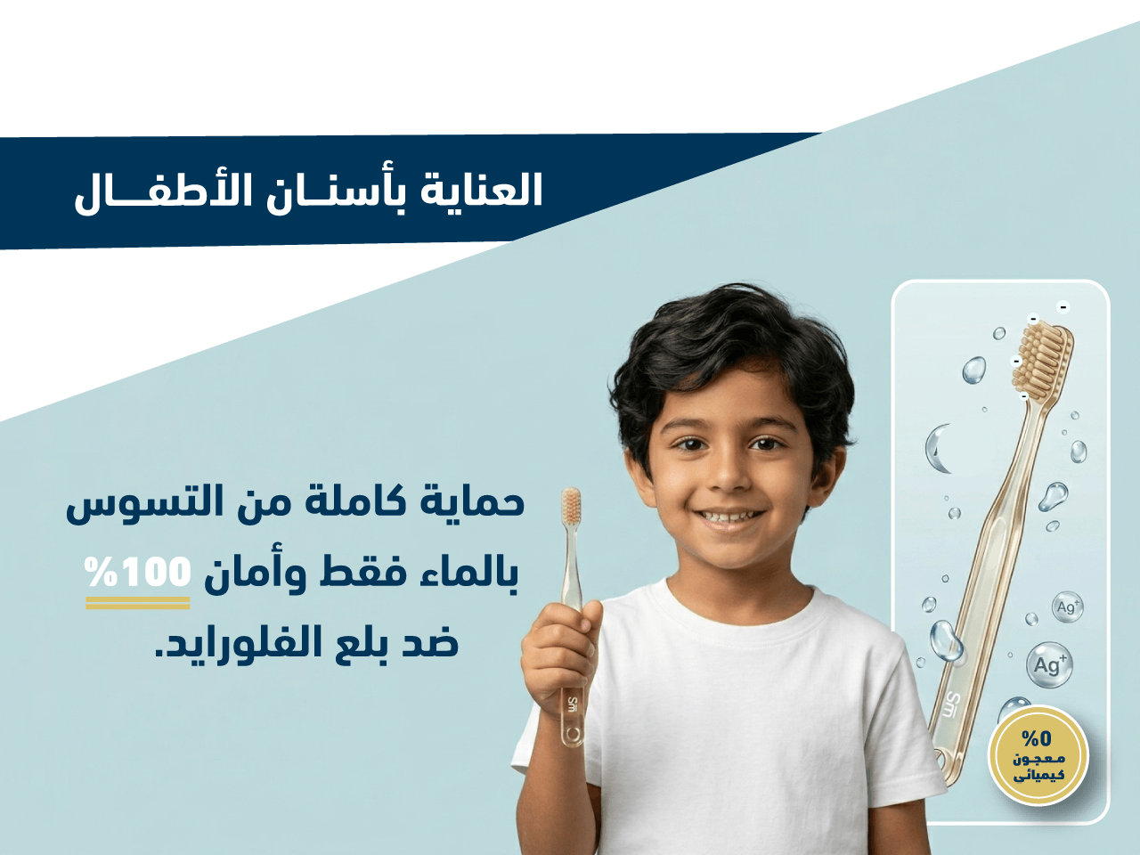 صورة دائرية فنية مكبرة لمنتج فرشاة مسواك الذكية للأطفال توضح الشعيرات الناعمة والآمنة للتنظيف بالماء فقط