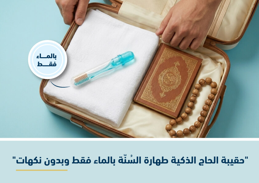 فرشاة مسواك متنقلة أيونية لتسهيل تنظيف الأسنان بالماء فقط في الحج والعمرة