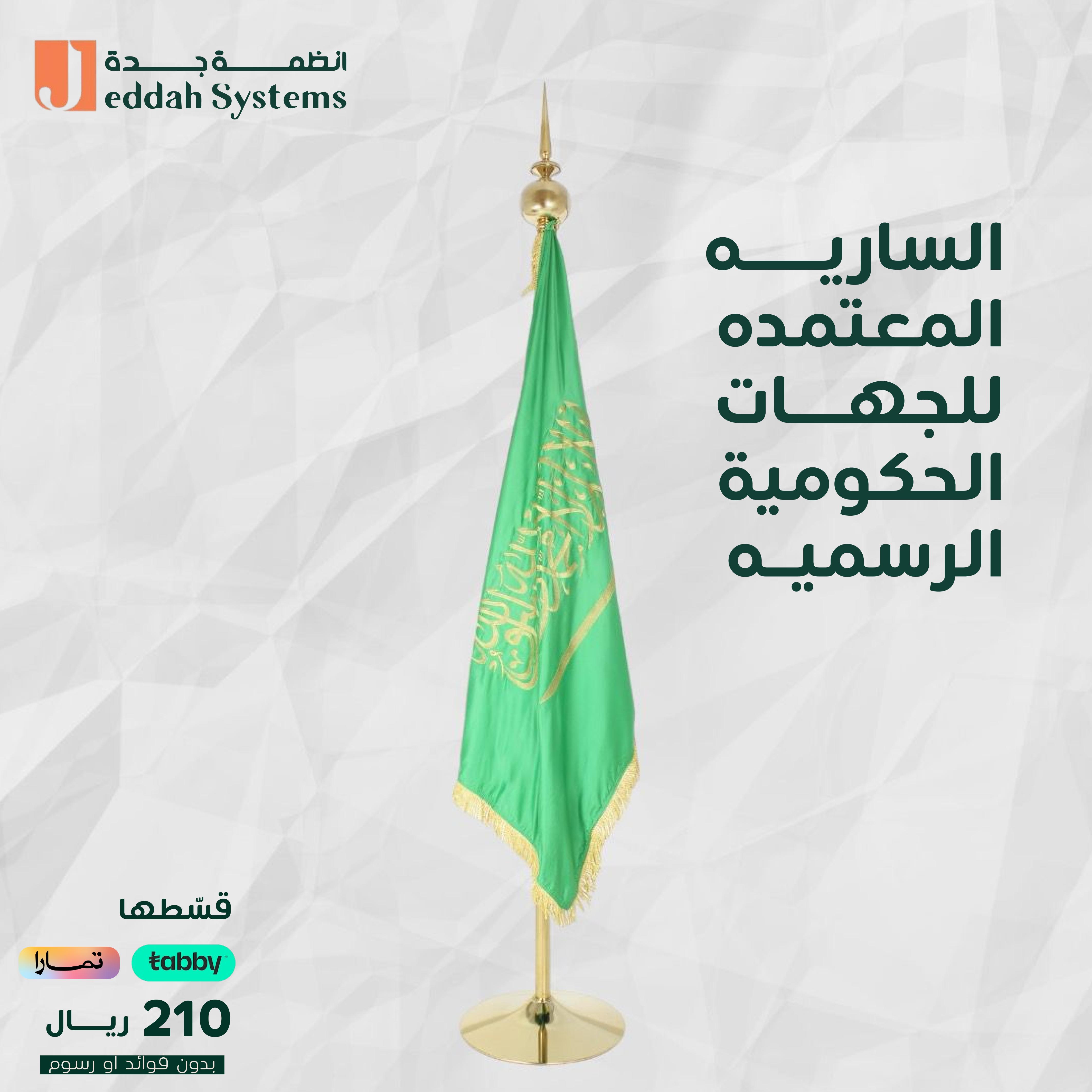 سارية علم