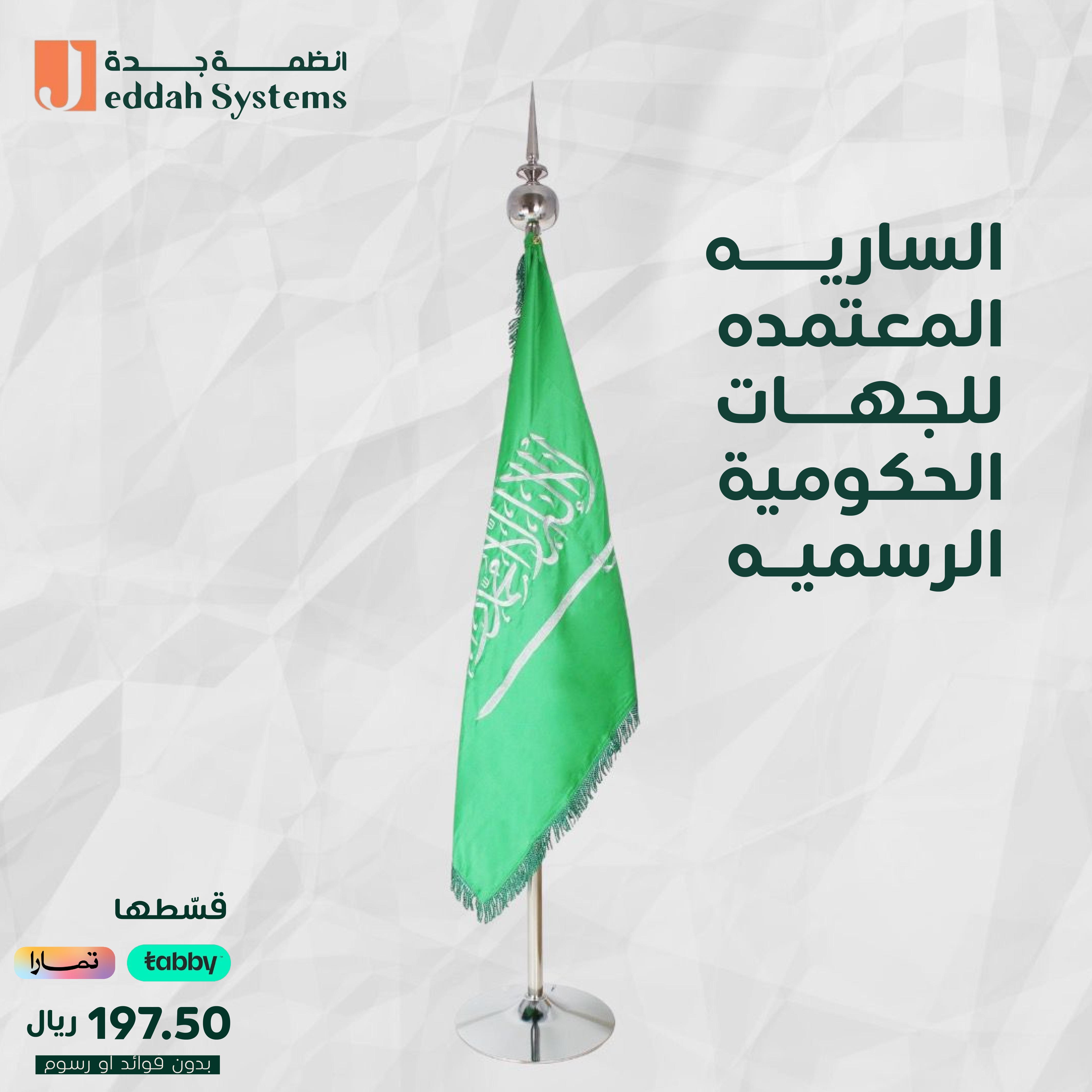 سارية علم 