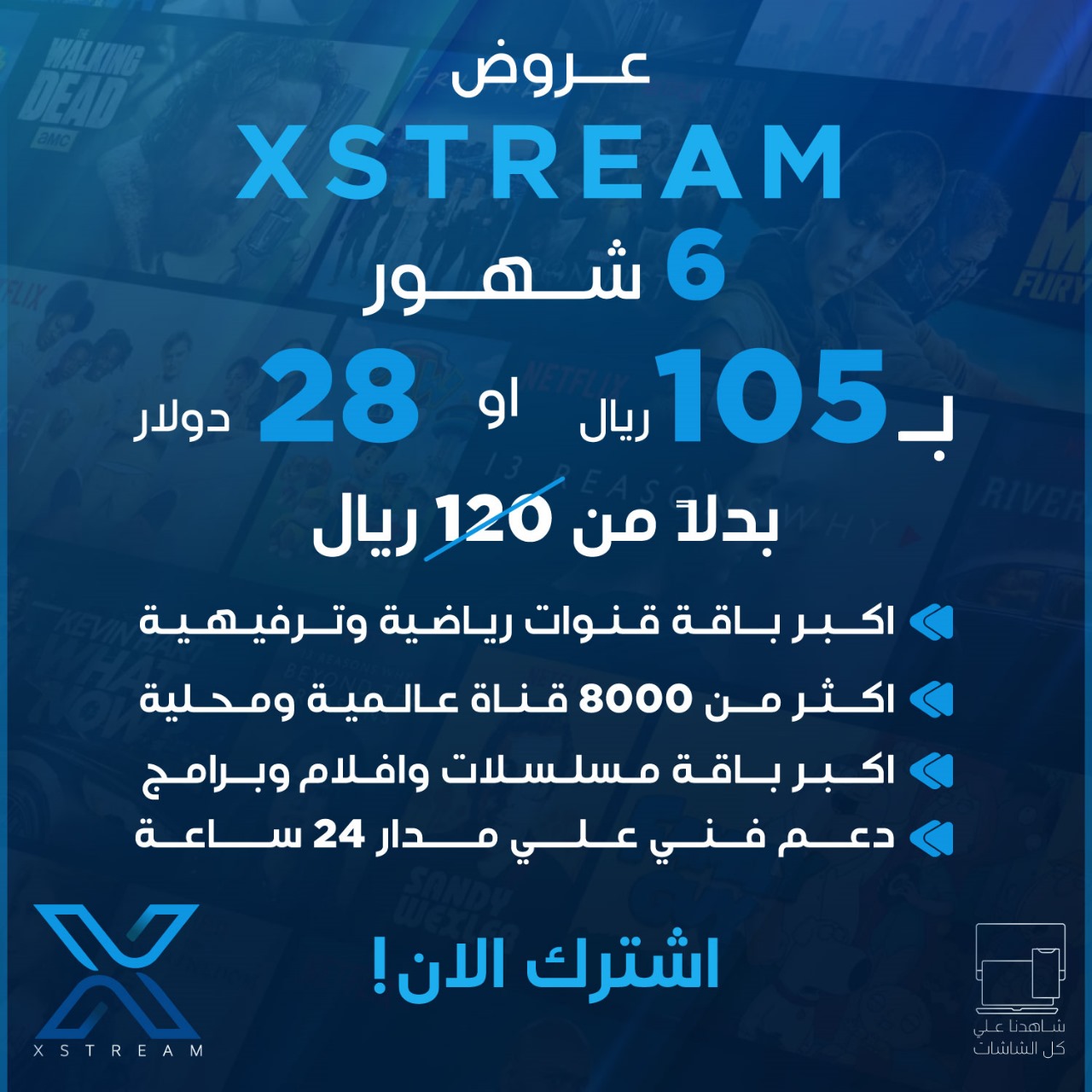  سيرفر xtream iptv لمدة 6 شهور - سيرفر xtream 