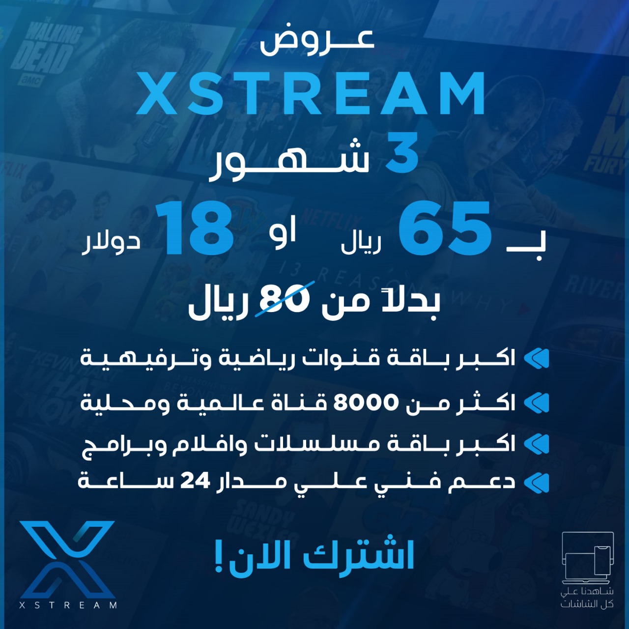  اشتراك xtream iptv لمدة 3 شهور - سيرفر اكستريم 