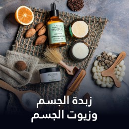 زبدة وزيوت الجسم