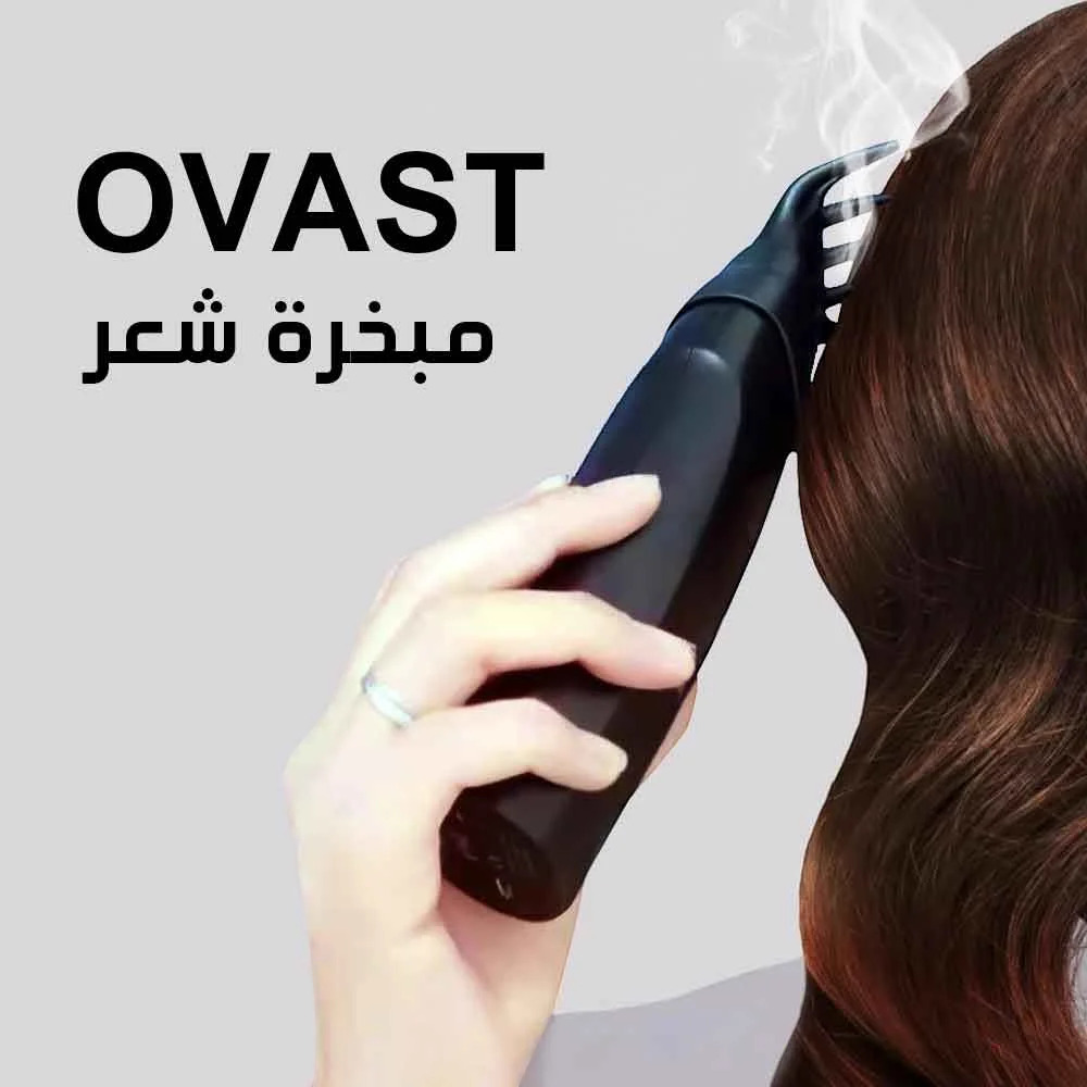 أوفاست مبخرة الشعر الذكية المحمولة OVS-C33 