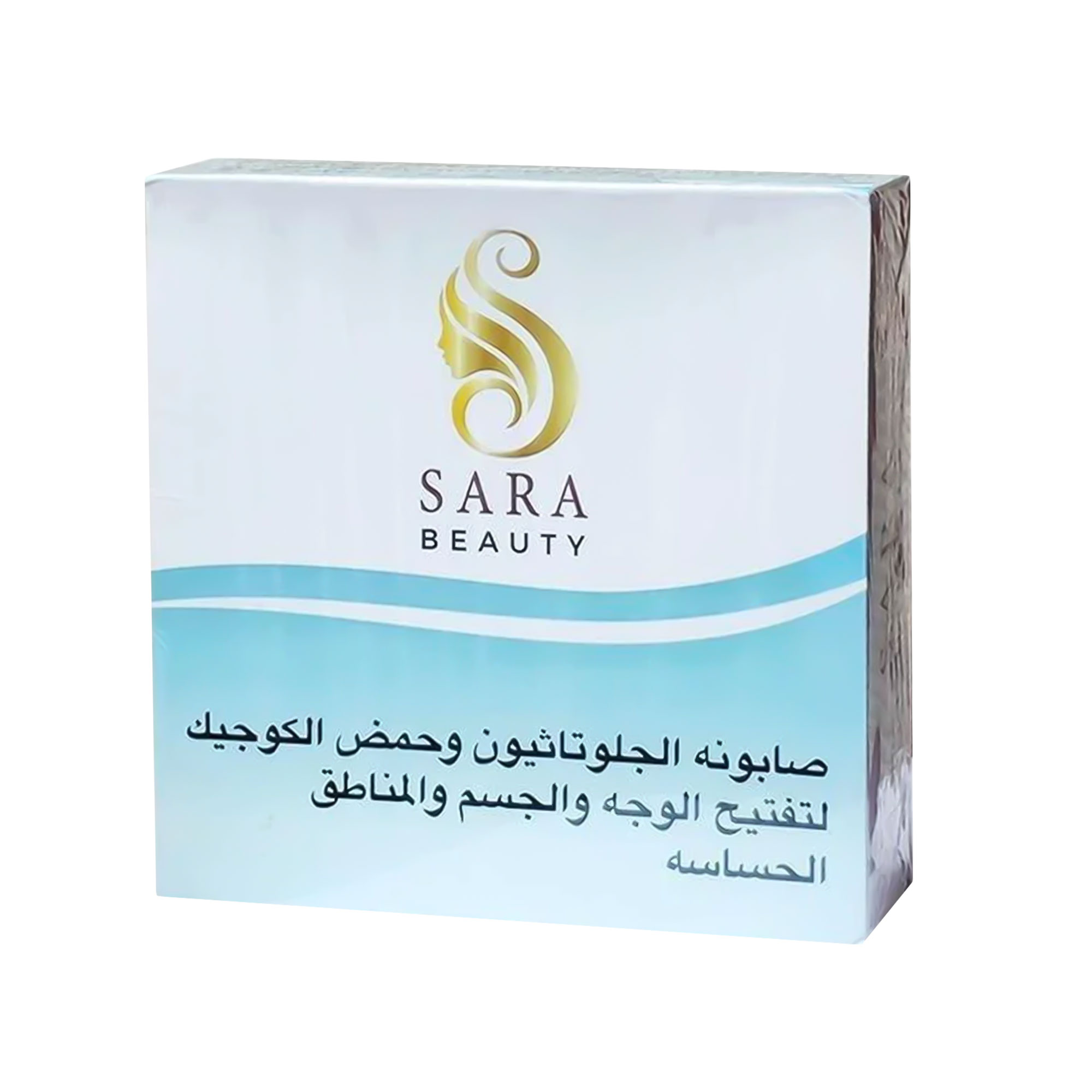 سارة بيوتي صابونه الجلوتاثيون وحمض الكوجيك لتفتيح الوجه والمناطق الحساسة - 150 جم