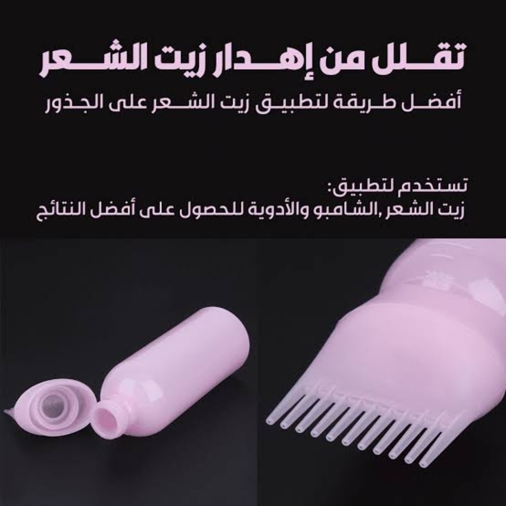 علبة توزيع الزيت و الصبغة على الشعر - قطعة واحدة