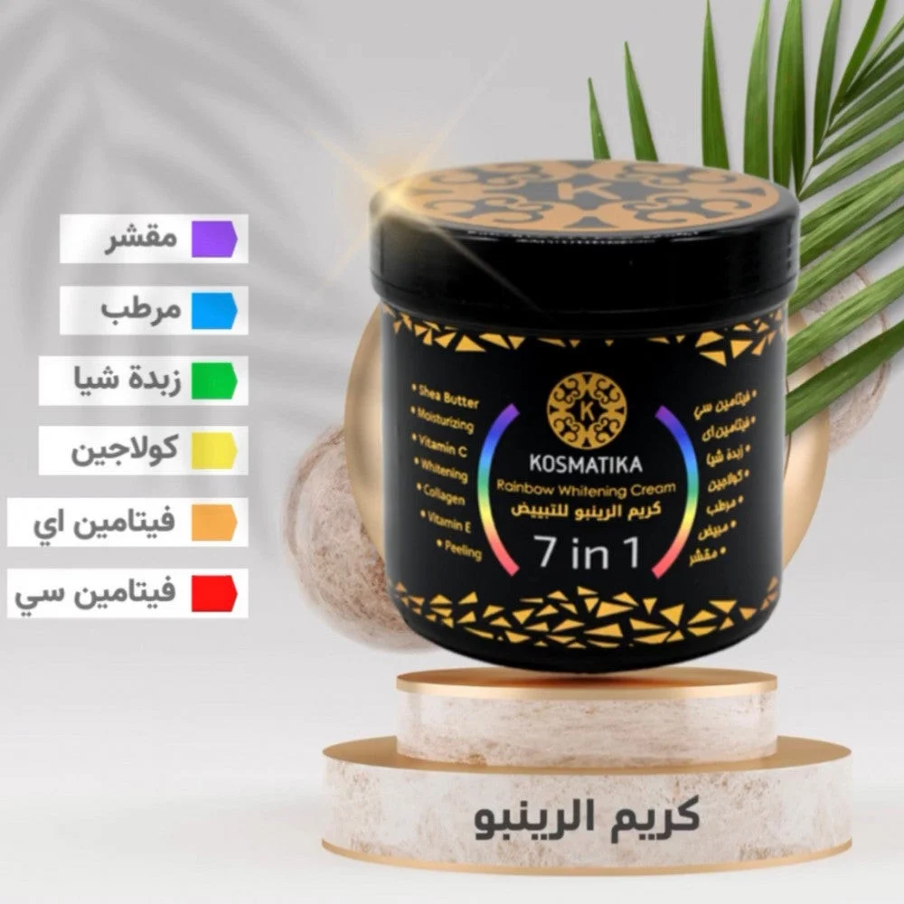 كوزماتيكا كريم الرينبو للنضارة والتفتيح البشرة 7 في 1 - 500 مل