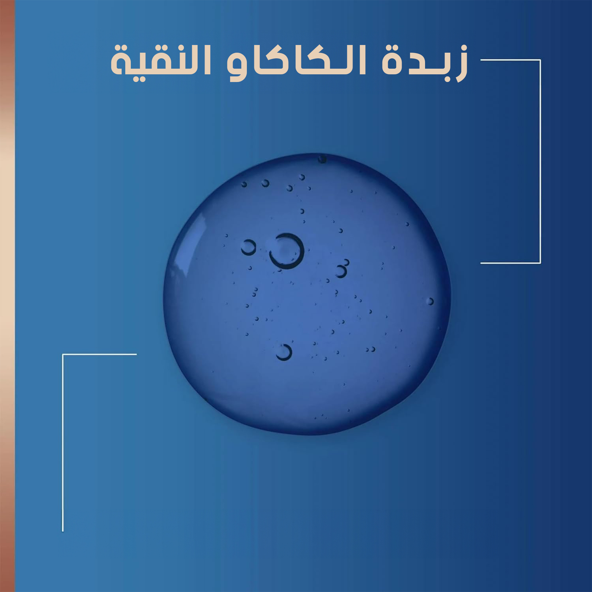فازلين إنتينسيف كير  زيت جل للجسم بزبدة الكاكاو النقية ،200مل