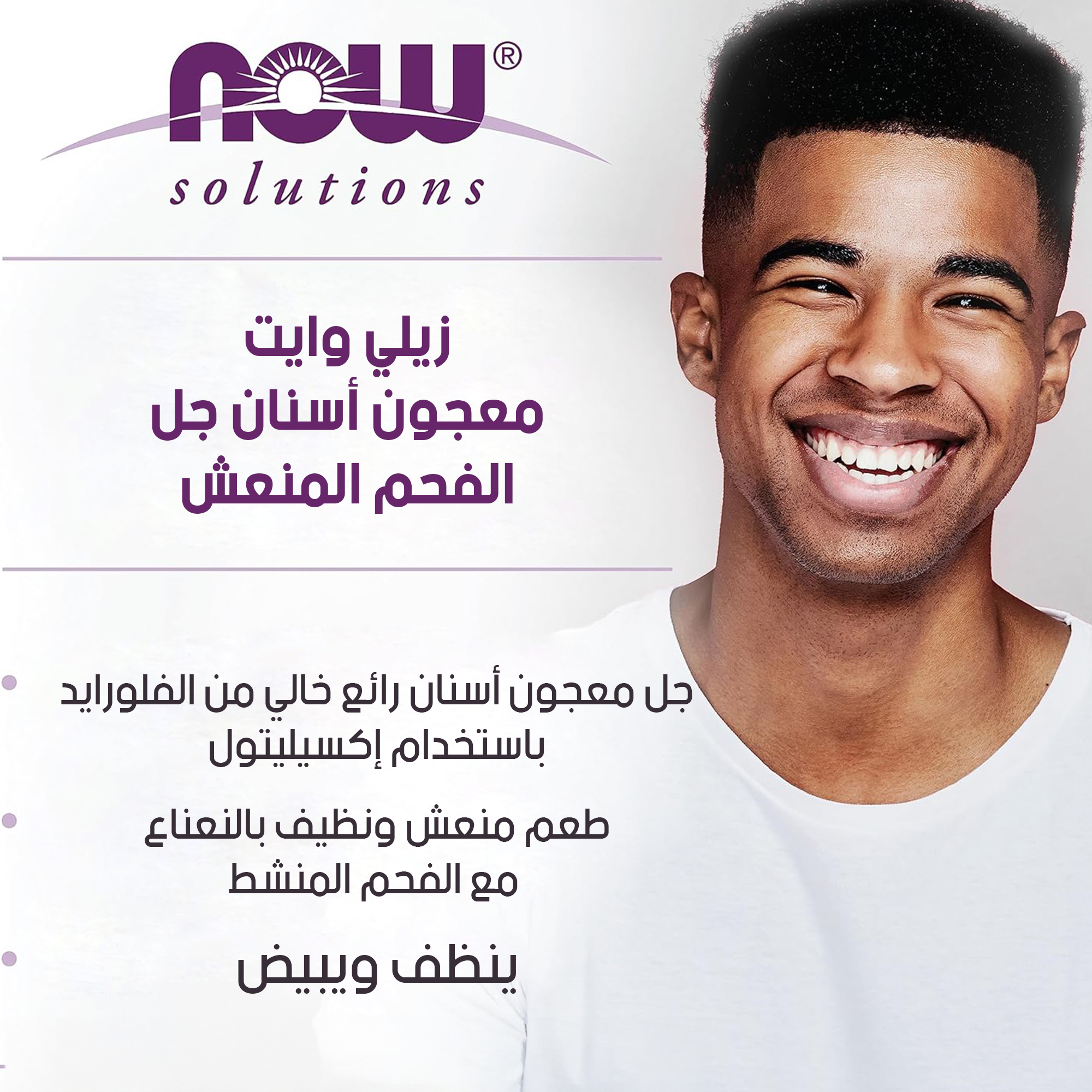 ناو زيلي وايت معجون أسنان جل بالفحم المنشط المنعش بالنعنع - 181 جرام