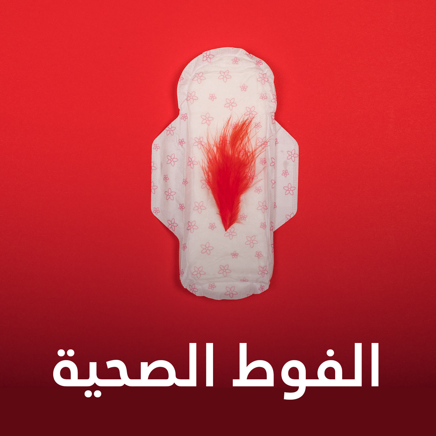 الفوط