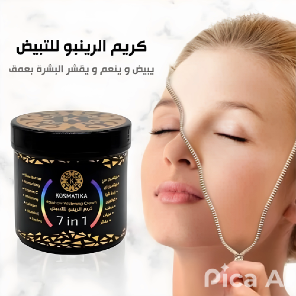 كوزماتيكا كريم الرينبو للنضارة والتفتيح البشرة 7 في 1 - 500 مل