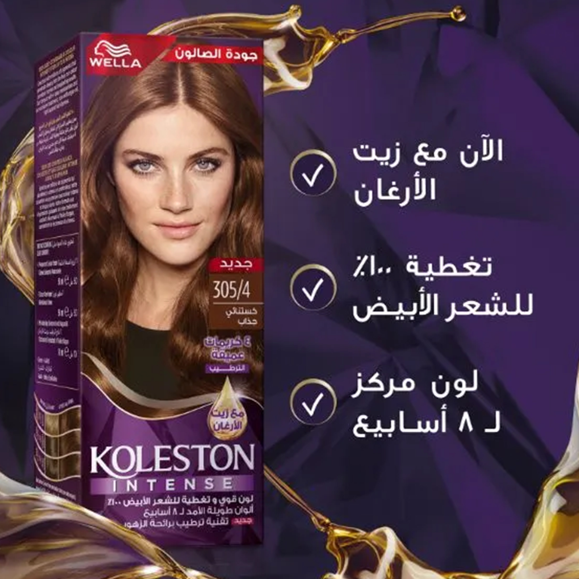 ويلا كوليستون انتينس صبغة شعر مع زيت الأرغان كستنائي 305/4 - 110 مل