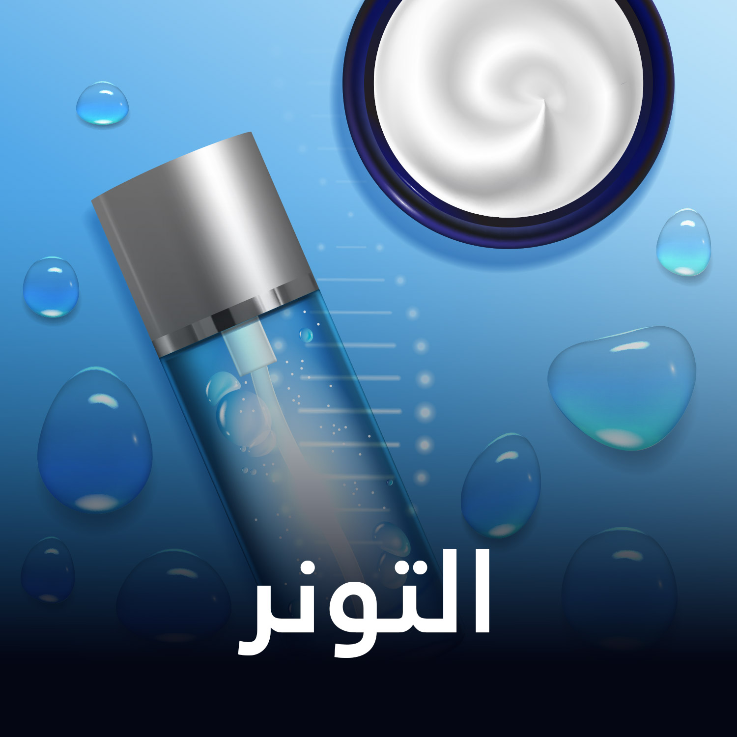 التونر