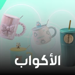 أكواب القهوة والشاي