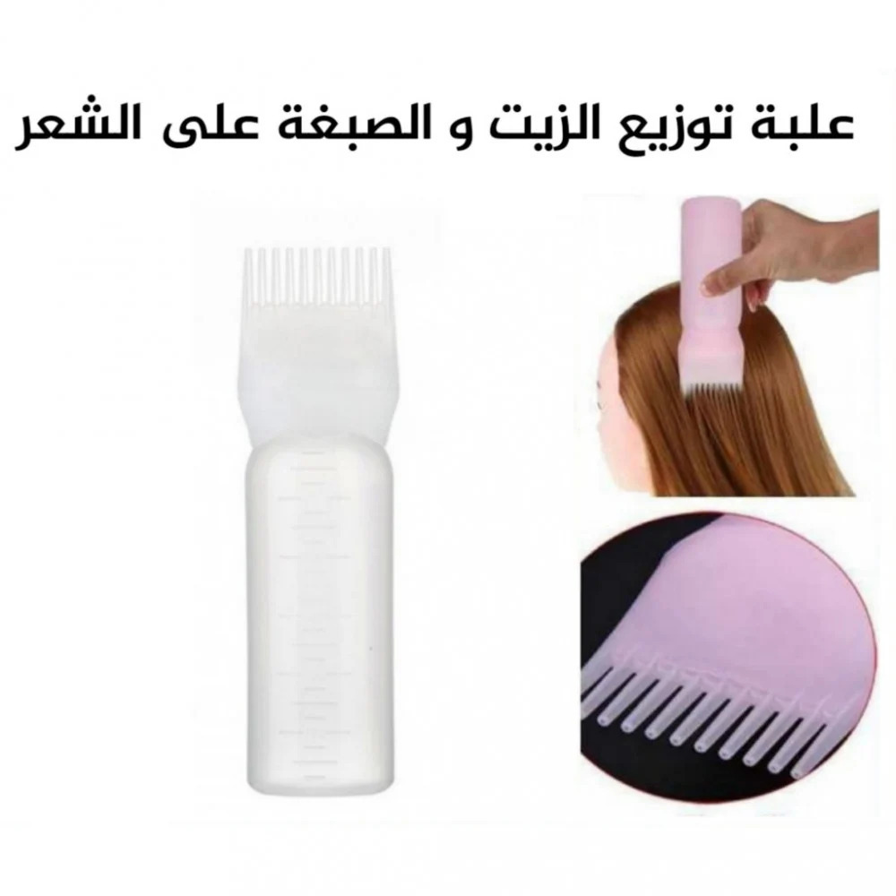 علبة توزيع الزيت و الصبغة على الشعر - قطعة واحدة