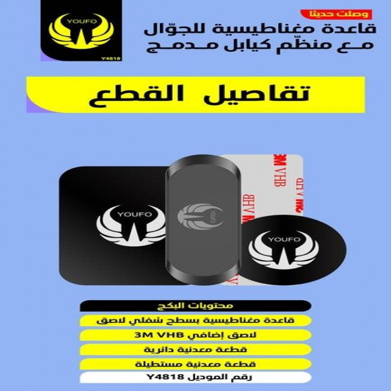 مثبت مغناطيسي للجوال مع حامل كيبل