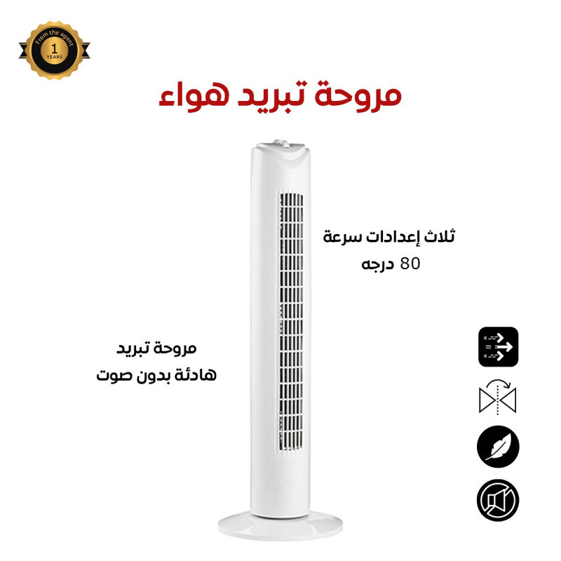 مروحة تبريد هواء