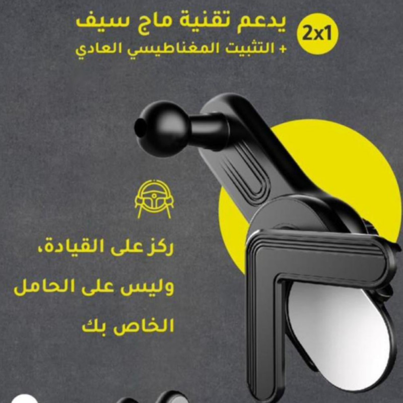 ستاندجوّال مغناطيسي ويدعم تقنية ماج سيف مصمم لشاشات السيارات من YOUFO
