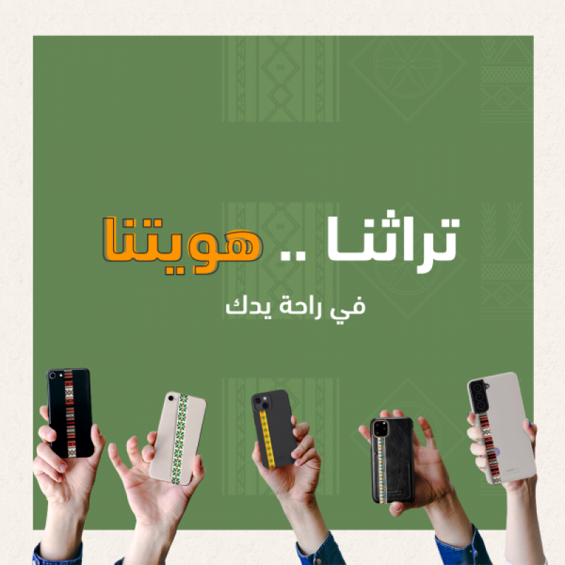 بكج مسكة جوال بالهوية التراثيه النقشة النجدية سدو القط العسيري الجس الحساوي + هدية