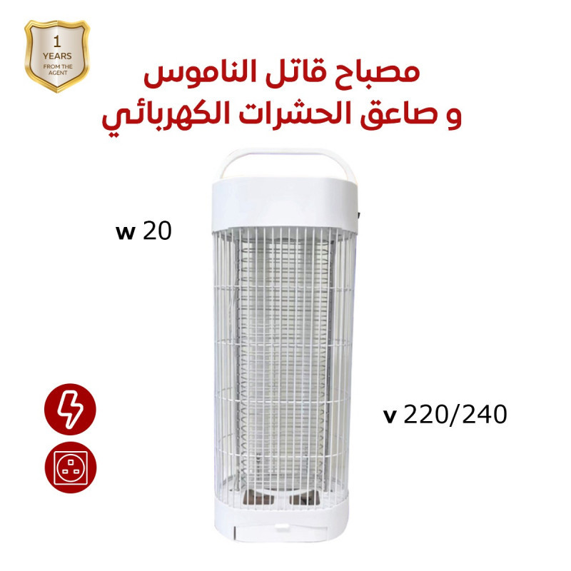 مصباح قاتل الحشرات الطائرة محمول و مقاوم للماء