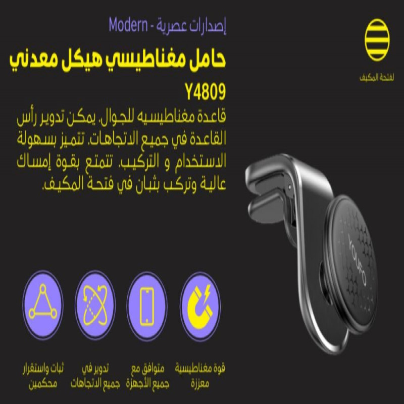 ستاند حامل للجوال قاعدة مغناطيسية 360 درجة من شركة YOUFO