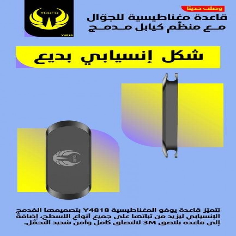 مثبت مغناطيسي للجوال مع حامل كيبل