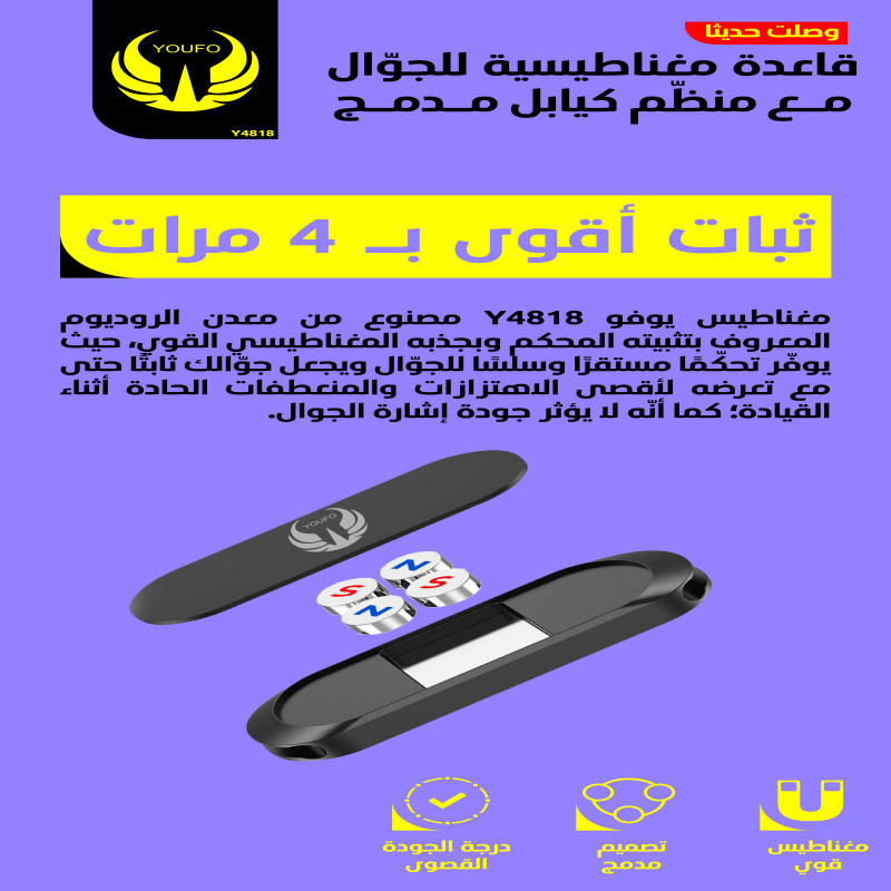 مثبت مغناطيسي للجوال مع حامل كيبل