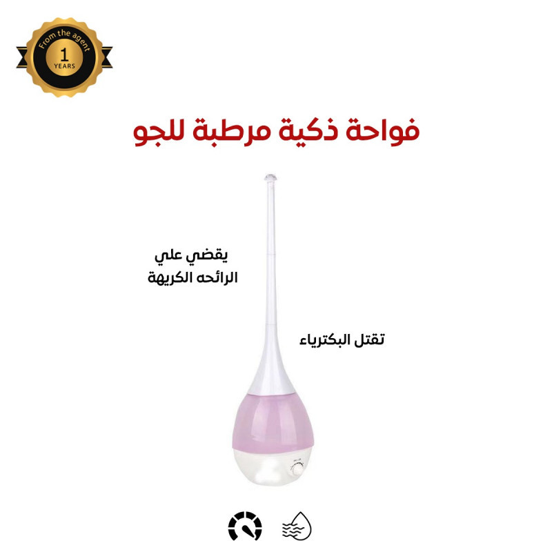 فواحة ذكية مرطبة للجو