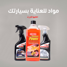 مواد العناية