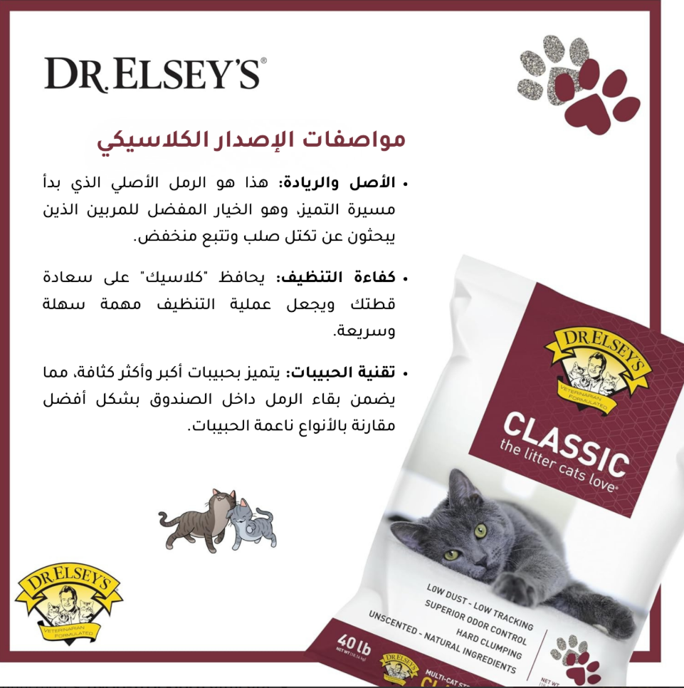 رمل كلاسيك للقطط ــ د.ألسيز