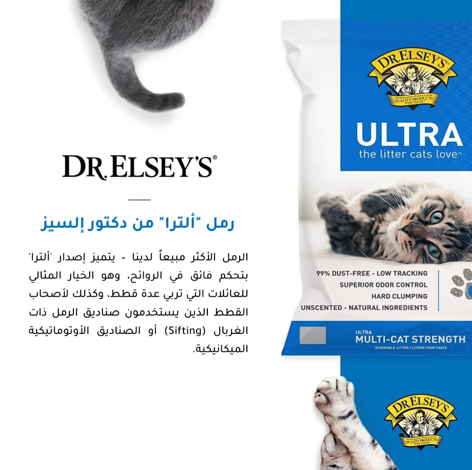 رمل ألترا قوي التكتل وغير معطر ــ د.إلسيز