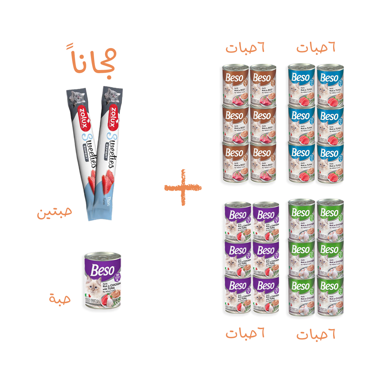 بكج بيسو معلبات مشكل 24حبه + هدية مكافأت من زولكس