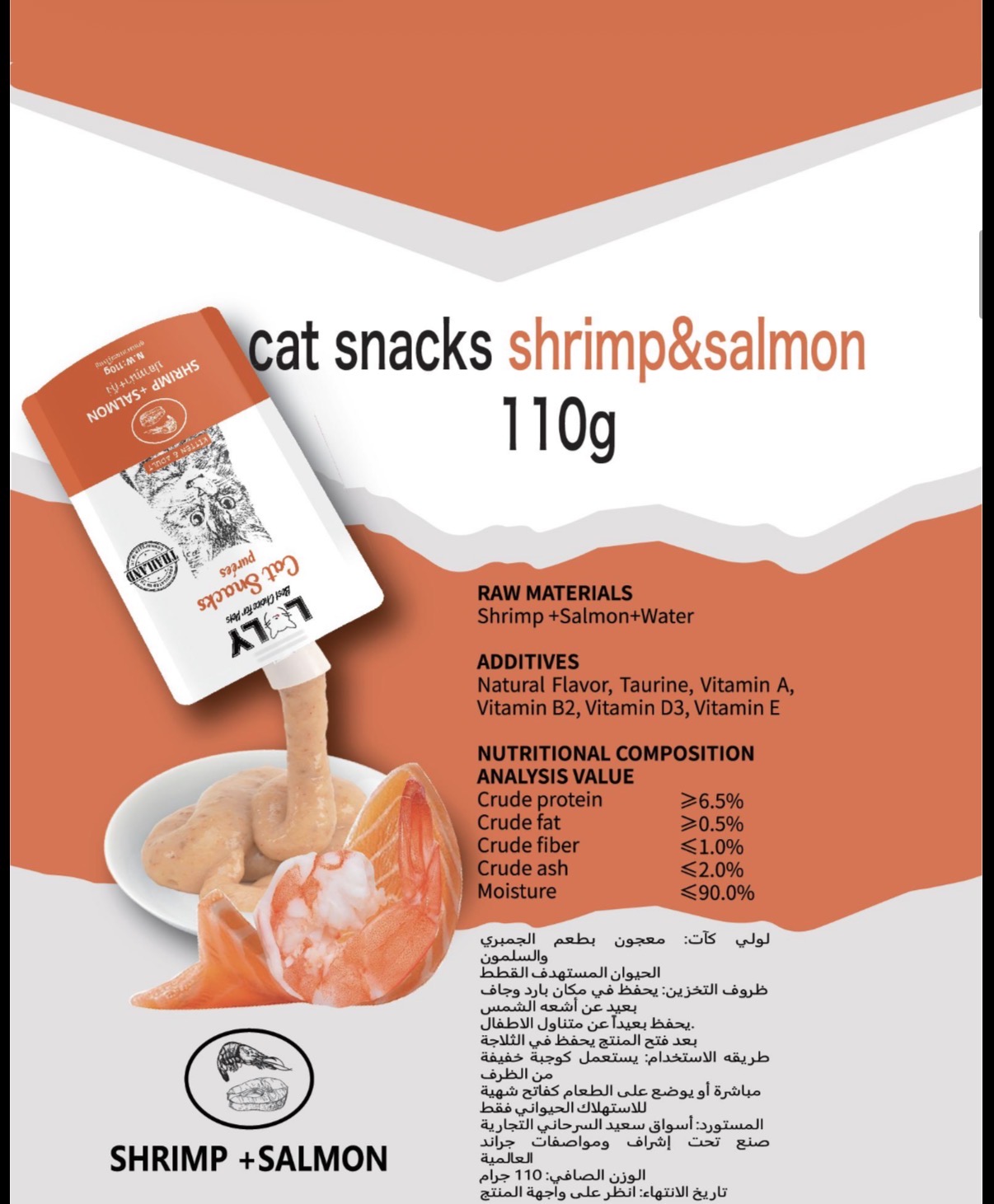 Lolly Cat Salmon & Shrimp Treat for Cats (110g)