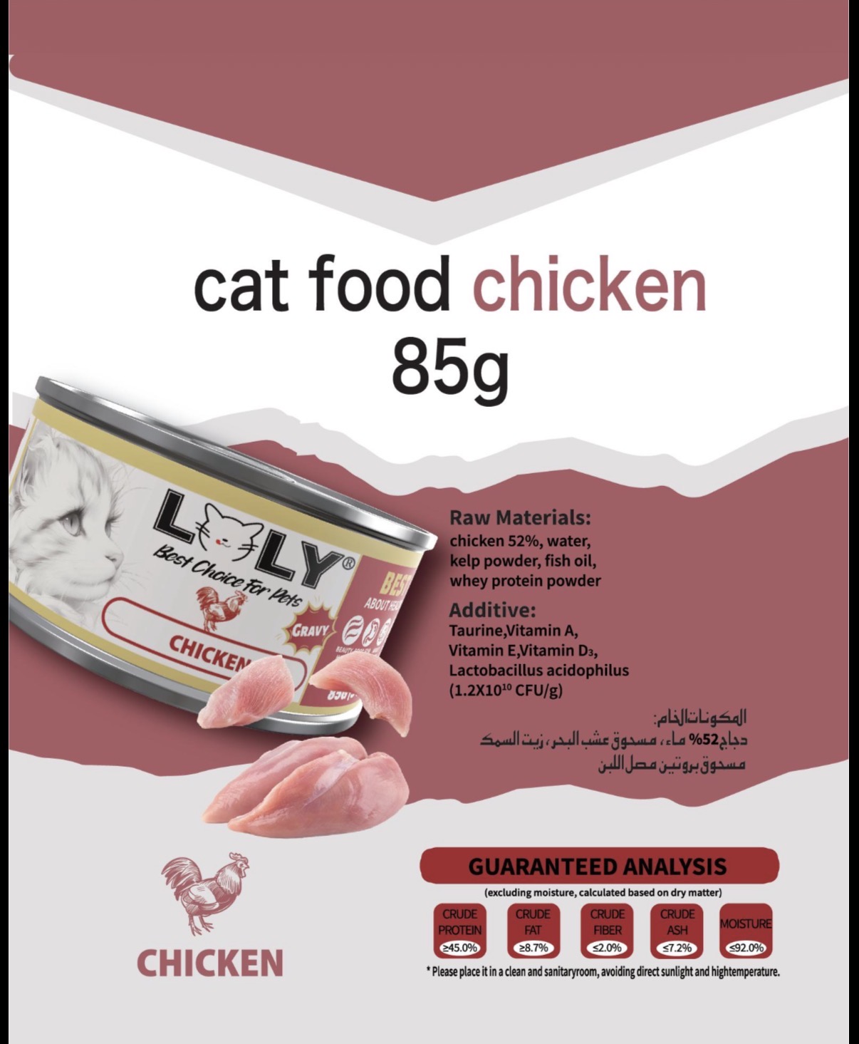 دجاج طعام رطب للقطط 85غ ــ لولي كات