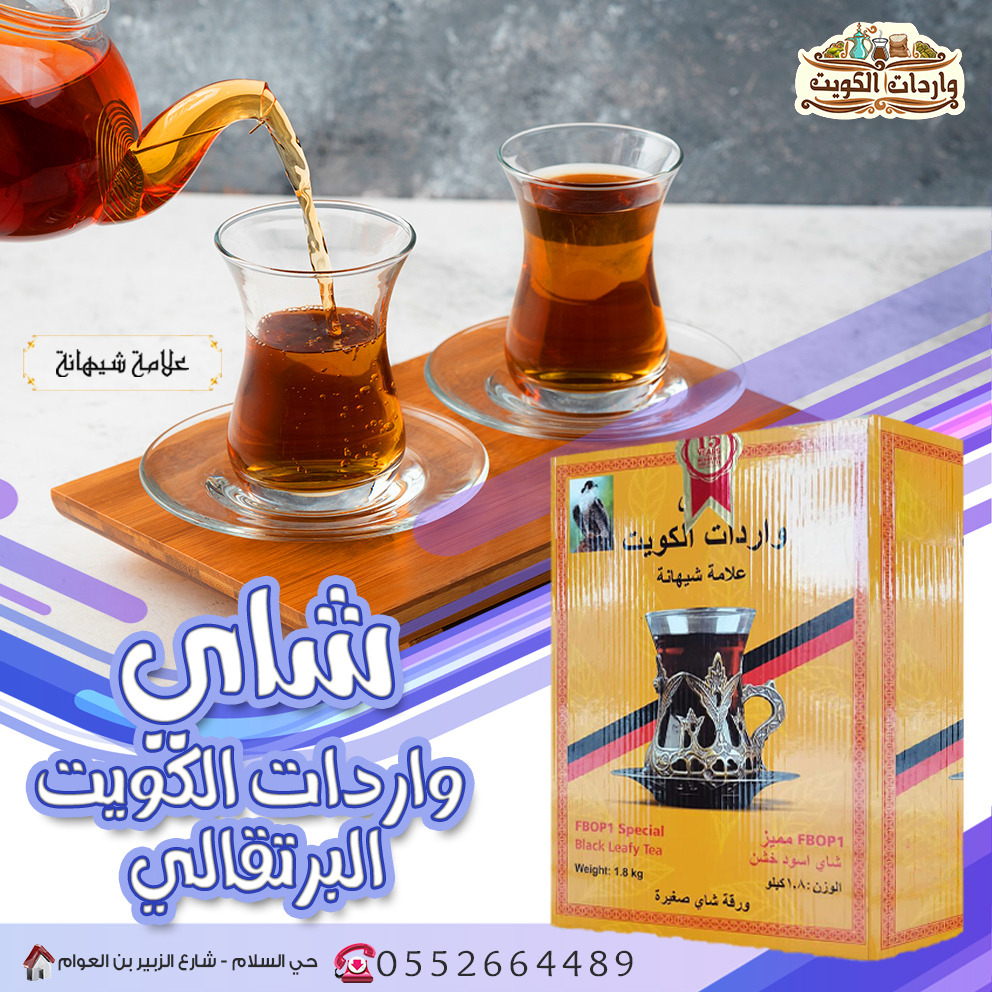 شاي شيهانه