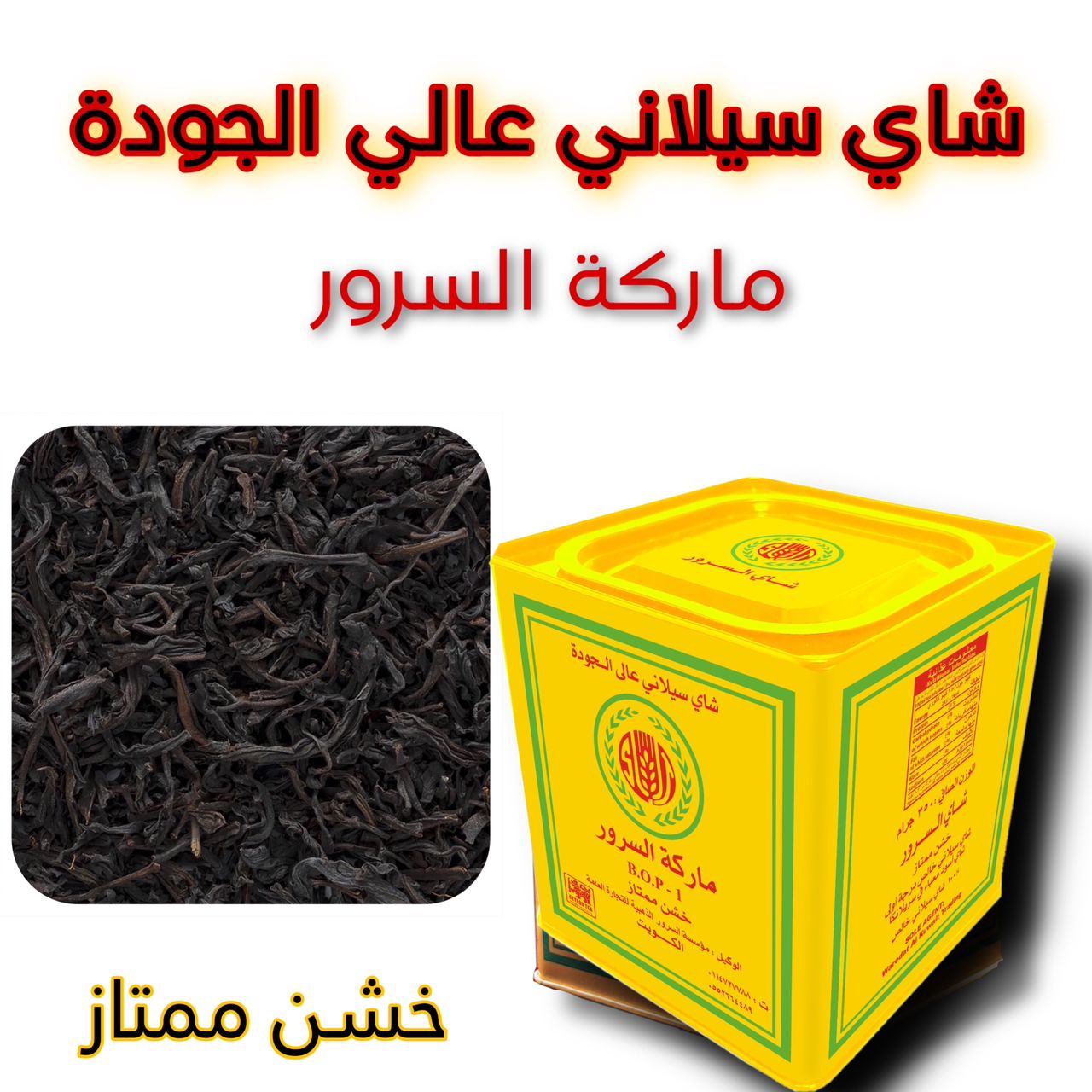 شاي السرور