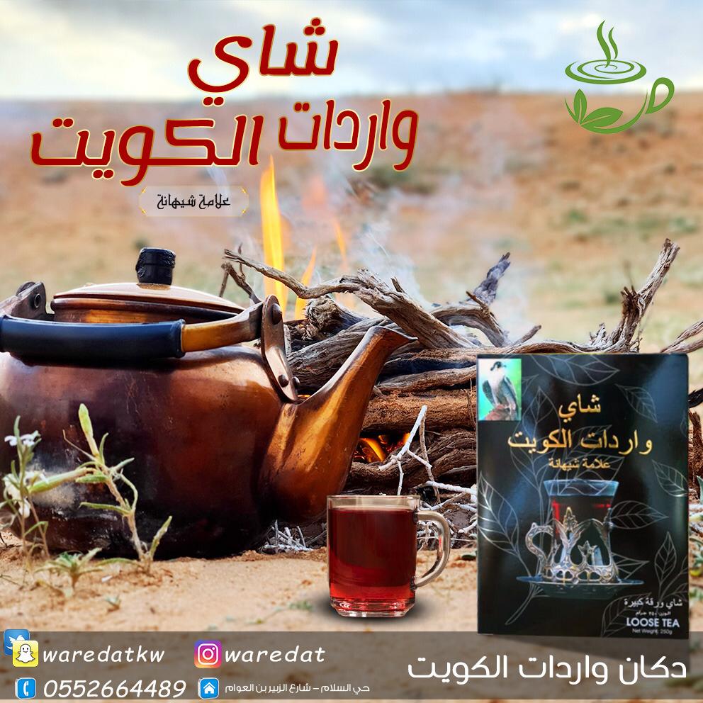 شاي شيهانة