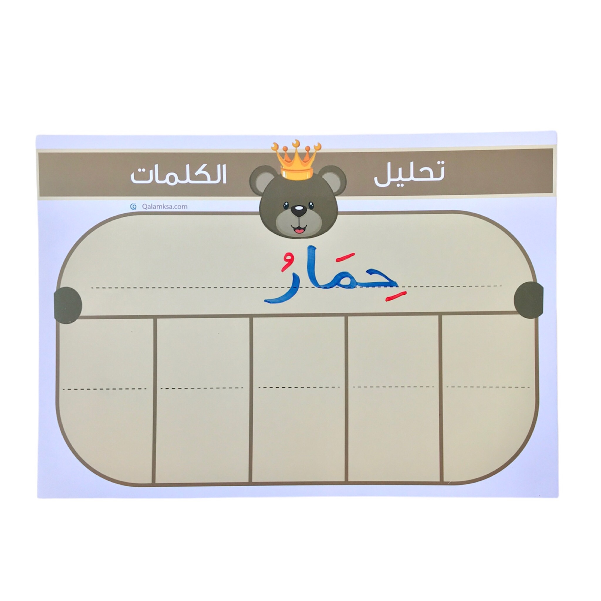 تحليل الكلمات (العدد4) A4 تصميم دب