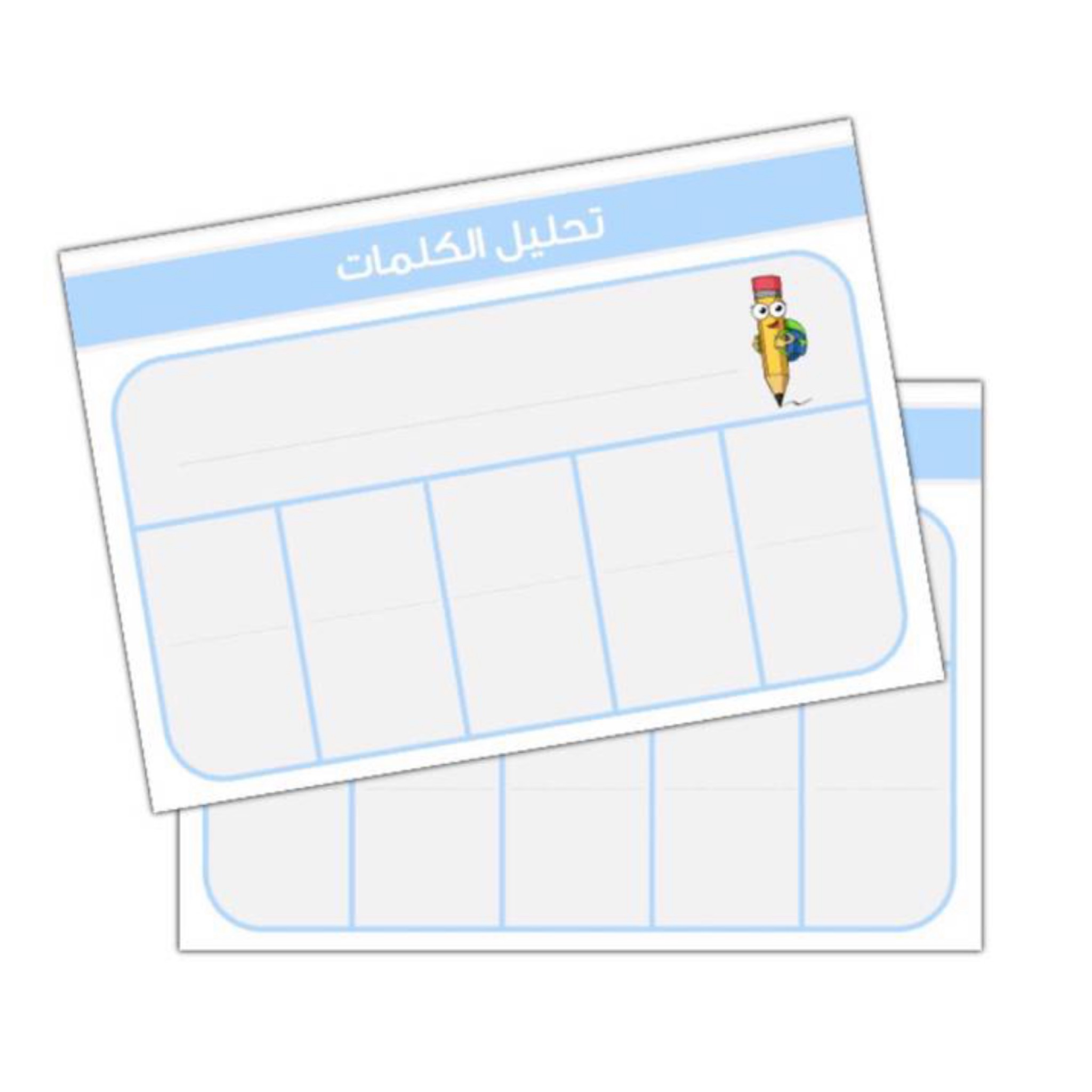 حقيبة مهارات لغتي 