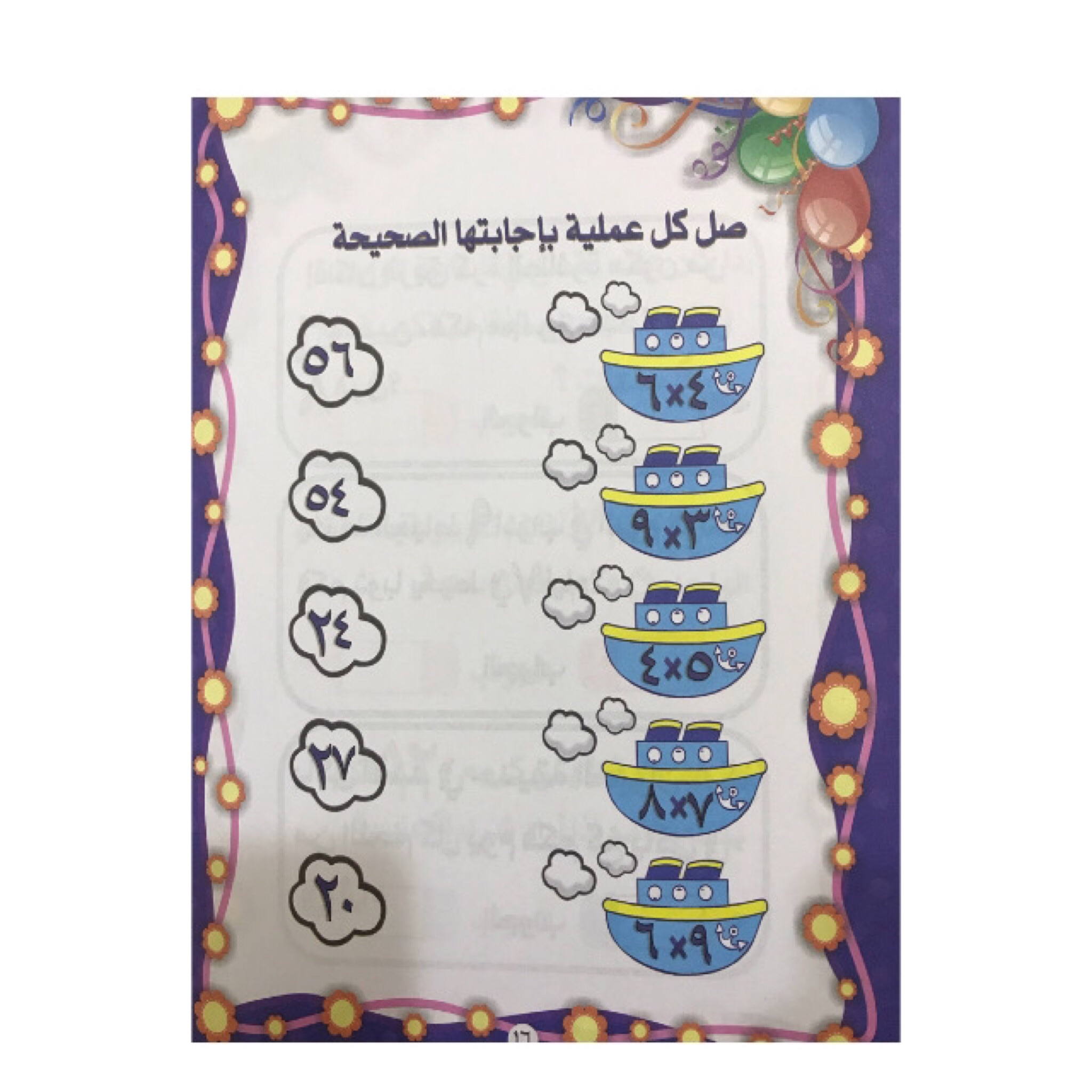 كراسة جدول الضرب