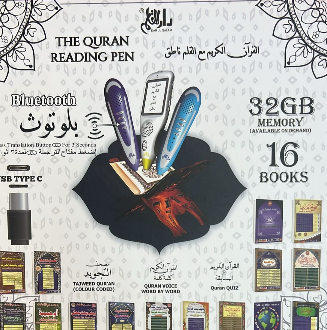 القلم الناطق للقرآن الكريم الأصلي 32 جيجا مع 16 كتاب من دار القلم