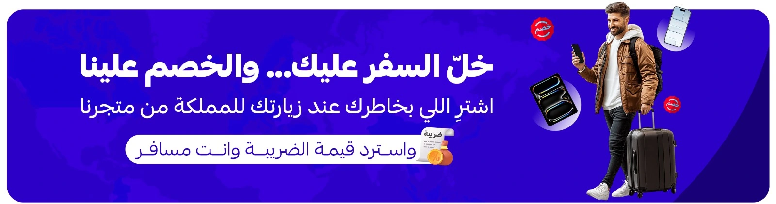 استرداد الضريبة للسياح والزائرين بالتعاون مع جلوبال بلو