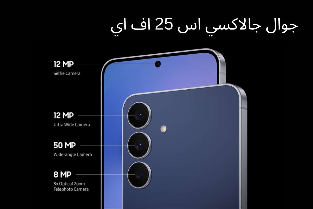 جوال جالاكسي اس 25 اف اي
