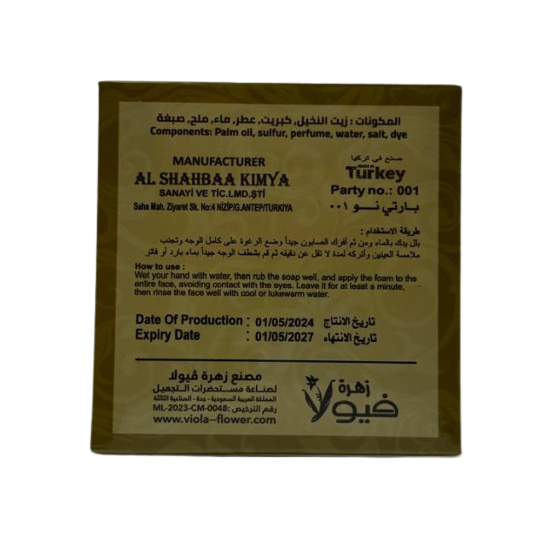 صابونة الكبريت لعلاج حب الشباب من زهرة فيولا - 125 جرام