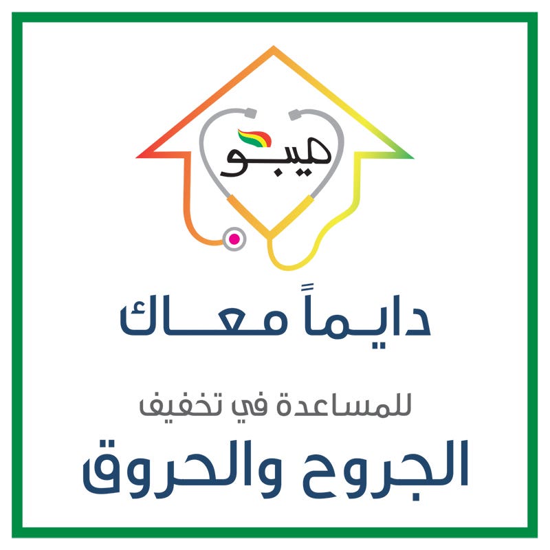 ميبو - مرهم للحروق والإصابات - 30 جرام